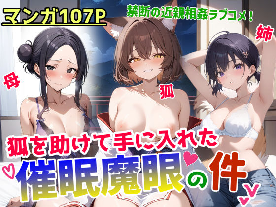 狐を助けて手に入れた催●魔眼の件  エロ画像520880