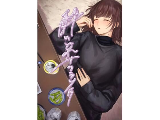 酔いどれサクラソウ  エロ画像520884