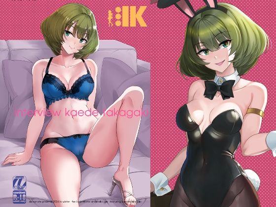 タカガキカエデインタビュー  エロ画像521337