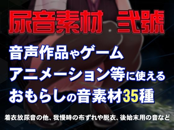 尿音弐號  エロ画像522045