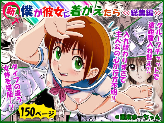 新。僕が彼女に着がえたら ＜総集編＞  エロ画像522355