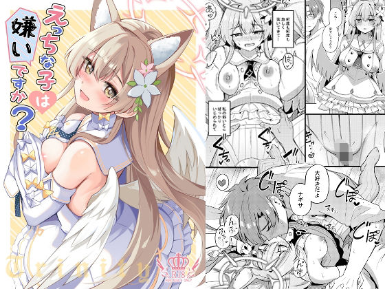 えっちな子は嫌いですか？  エロ画像522465