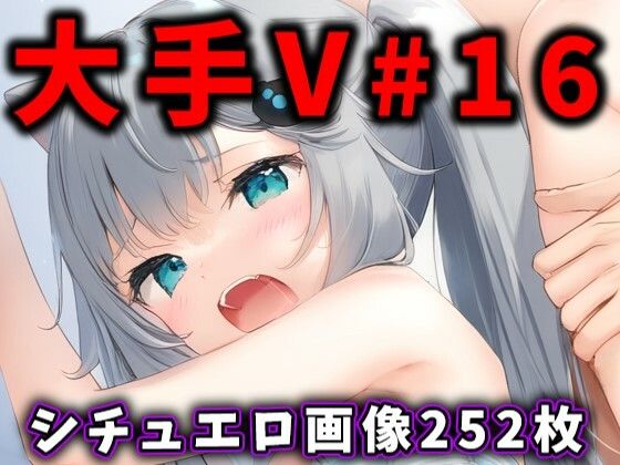 大人気Vtuberのエロ画像集 16  エロ画像523694