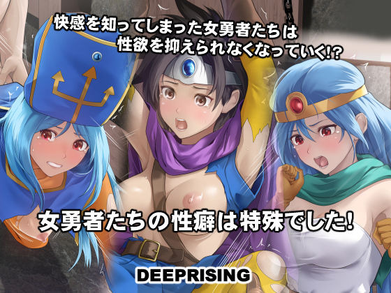 女勇者たちの性癖は特殊でした！  エロ画像524089