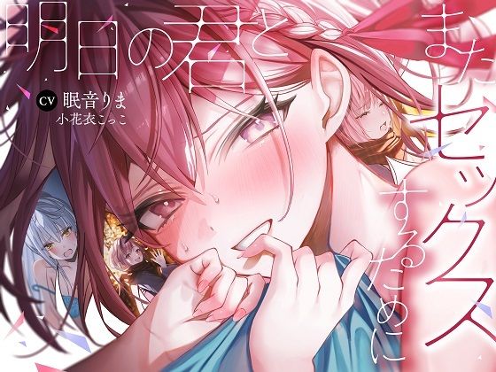 【全編処女】明日の君とまたセックスするために  エロ画像524155