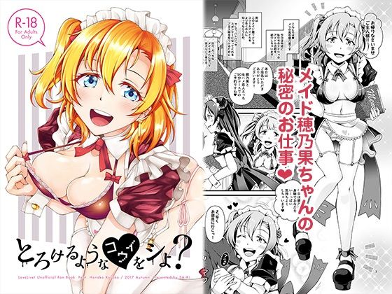 とろけるようなコウイをシよ？  エロ画像524268