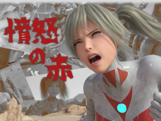 憤怒の赤  エロ画像526493