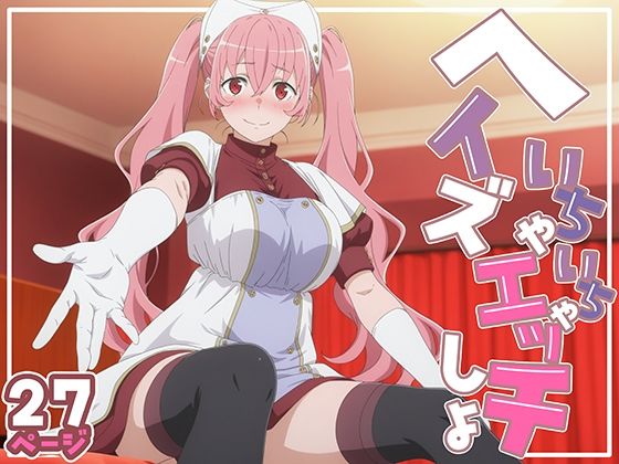 ヘイズとイチャラブHしよっ？  エロ画像526617