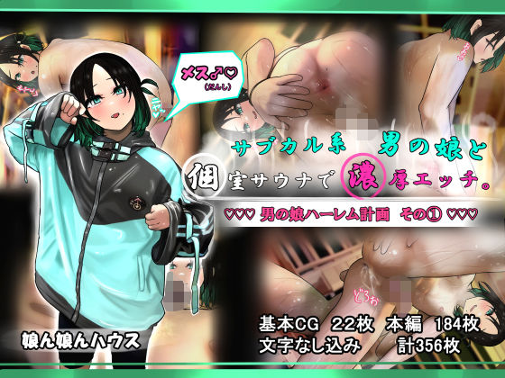 サブカル系男の娘と個室サウナで濃厚エッチ。  エロ画像527519