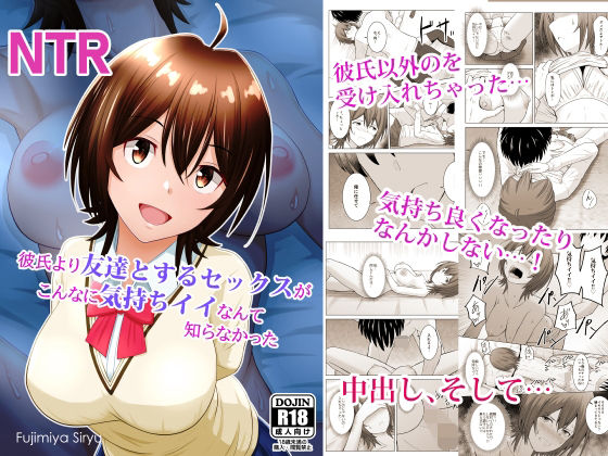 彼氏より友達とするセックスがこんなに気持ちイイなんて知らなかった  エロ画像527865