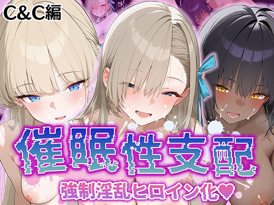 【催●性支配】強●淫乱ヒロイン化 C＆C編【角○カリン/一○瀬アスナ/飛○馬トキ】  エロ画像528004