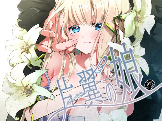 片翼の娘-前編-  エロ画像529693