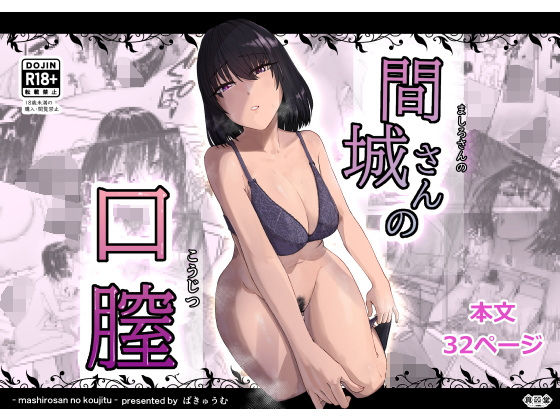 間城さんの口膣  エロ画像531228