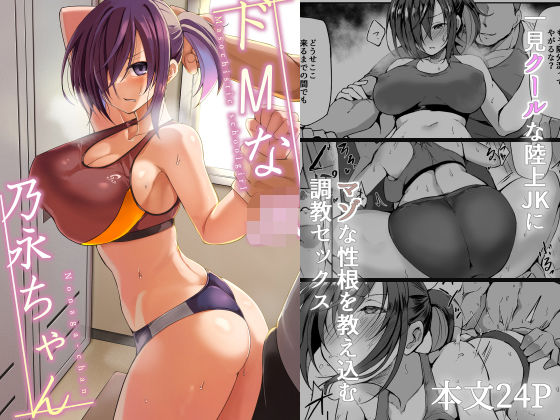 ドMなJK乃永ちゃん  エロ画像532385