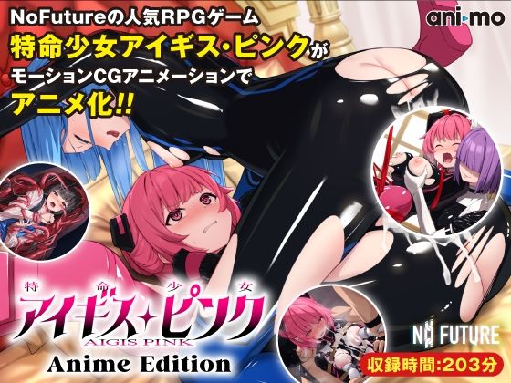 特命少女アイギス・ピンク Anime Edition  エロ画像532452