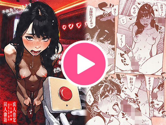 ボタンを押しただけなのに‥  エロ画像533900