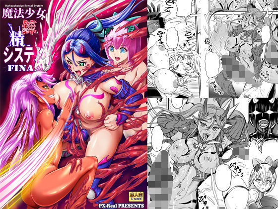 魔法少女錬精システム FINAL  エロ画像534137