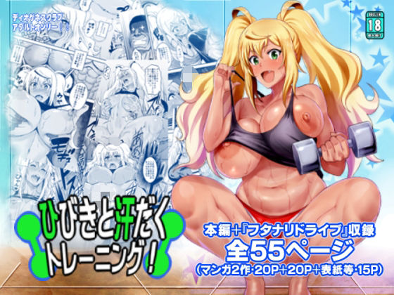 ひびきと汗だくトレーニング！＋  エロ画像535106