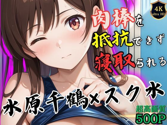 トレーニング終わりの水原千鶴はロッカールームで侵入してきた男に抵抗できずに堕とされる  エロ画像535163