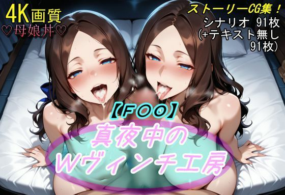 【F〇O】真夜中のWヴィンチ工房  エロ画像535689