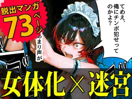 【監禁】暴走族総長を女体化させてエロダンジョンに閉じ込めてみた  エロ画像535949