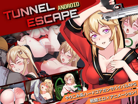 【Android】TUNNEL ESCAPE  エロ画像536474