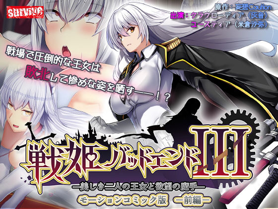 戦姫バッドエンドIII -美しき二人の王女と欲望の魔手- モーションコミック版（前編）  エロ画像536977