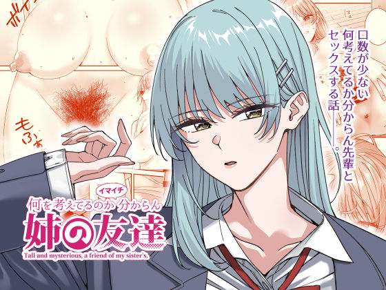 何を考えてるのかイマイチ分からん姉の友達  エロ画像537208