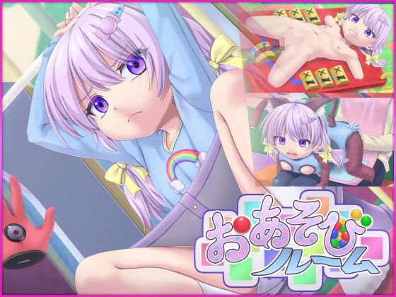 おあそびルーム – Mamiko’s Playroom  エロ画像538140