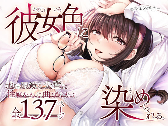 彼女色に染められる  エロ画像538205