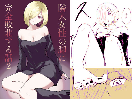 隣人女性の脚に完全敗北する話2  エロ画像539650