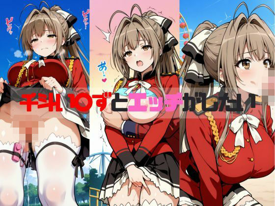 【甘〇リ】 千斗い〇ずとエッチがしたい  エロ画像540029