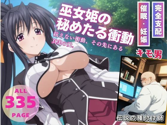 巫女姫の秘めたる衝動  エロ画像540193