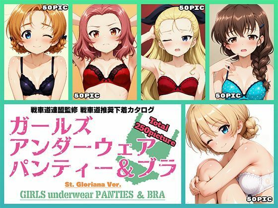 Girls underwear panties and bra 聖グロリアーナ女学院編  エロ画像540488