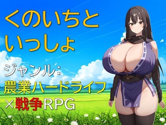 くのいちといっしょ  エロ画像540706