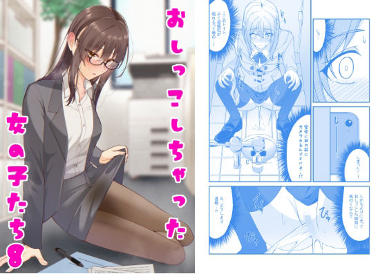 おしっこしちゃった女の子たち8  エロ画像541702