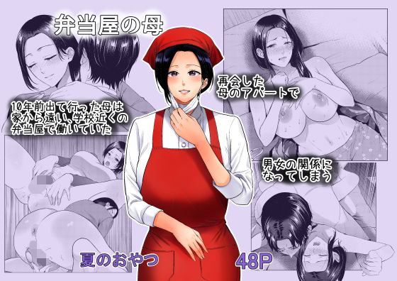 弁当屋の母  エロ画像542055