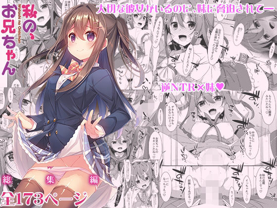 私の、お兄ちゃん総集編  エロ画像542860