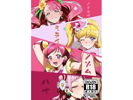 ノドカナミライノゾムハナ  エロ画像542910