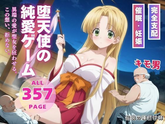 堕天使の純愛ゲーム  エロ画像543225