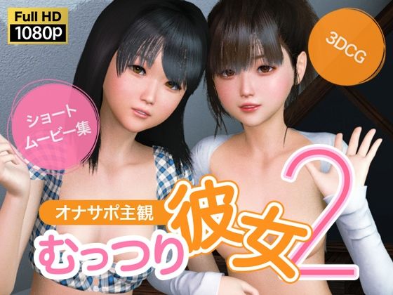 オナサポ主観 むっつり彼女2  エロ画像543269