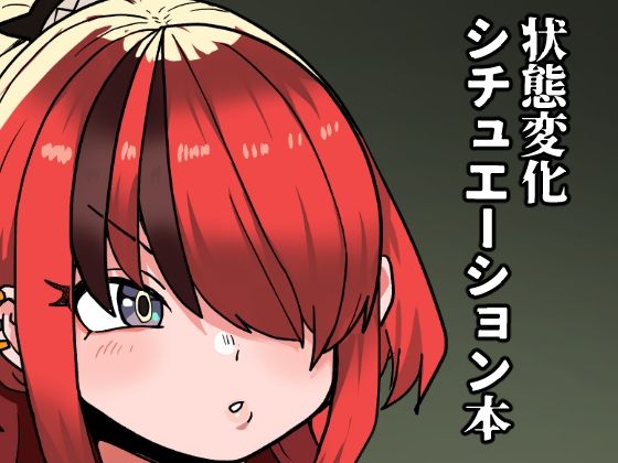 だいさんじ！特殊性癖まとめ  エロ画像543401