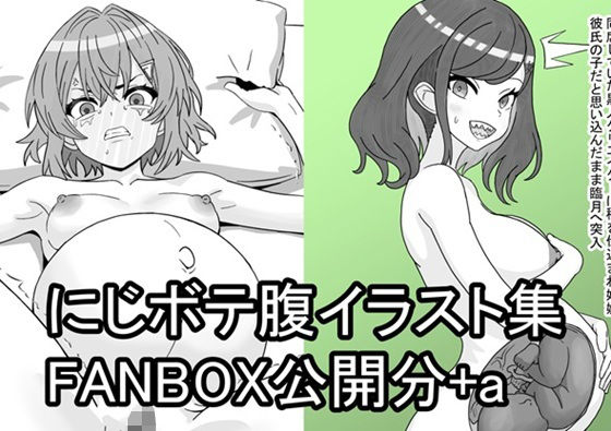 （R18）にじさんじボテ腹イラスト集_20241229〜20250228有料公開分＋a  エロ画像543764