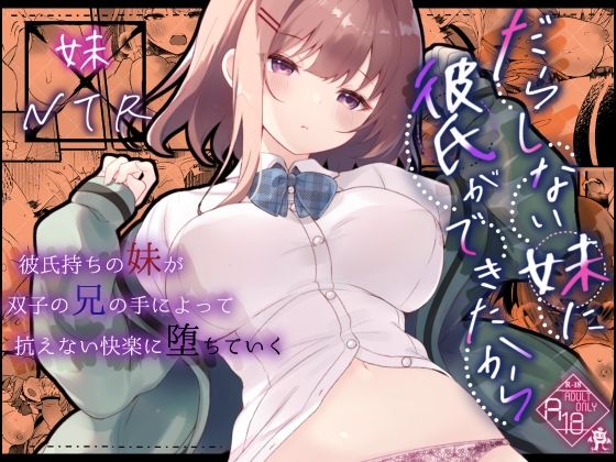 だらしない妹に彼氏ができたから  エロ画像544923