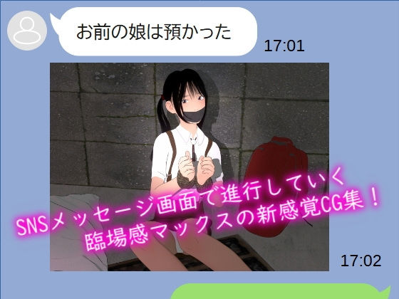 お前の娘は預かった  エロ画像545120