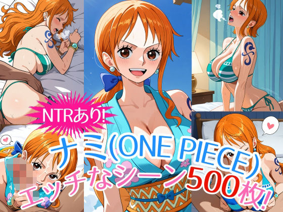 『ナミ（ONE PIECE）』のエッチなシーン500枚！（寝取られあり）  エロ画像545328