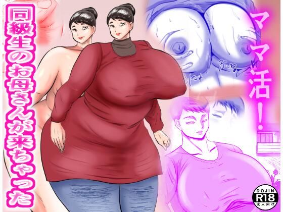 ママ活！  同級生のお母さんが来ちゃった  エロ画像545585