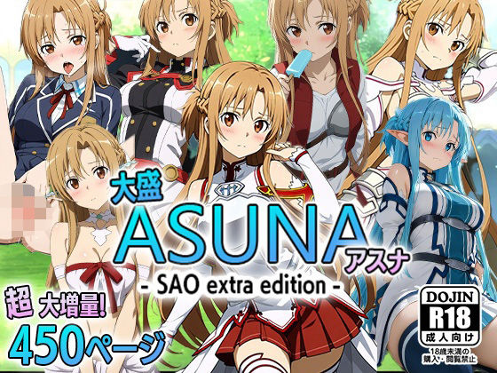 大盛アスナ-SAO extra edition-  エロ画像545694