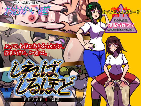 しればしるほど PHASE II 「調教」  エロ画像547177
