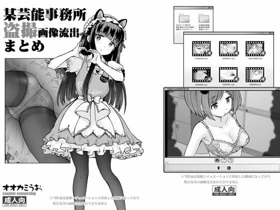 某芸能事務所盗撮画像流出まとめ  エロ画像547674